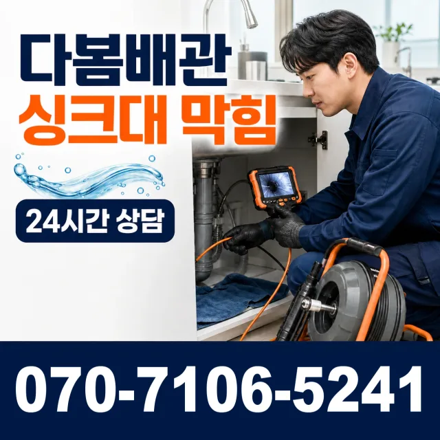 대전 동구 대전천북로 욕조막힘 상담 이미지 1
