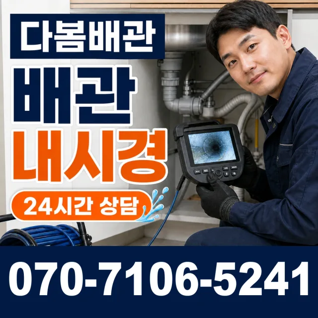 대전 동구 대전천북로 욕조막힘 상담 이미지 3