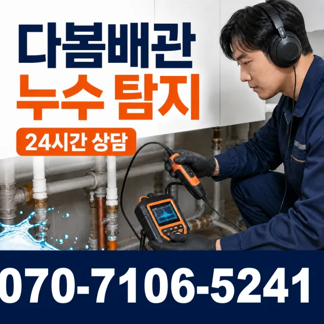 대전 동구 대전천북로 욕조막힘 상담 이미지 5
