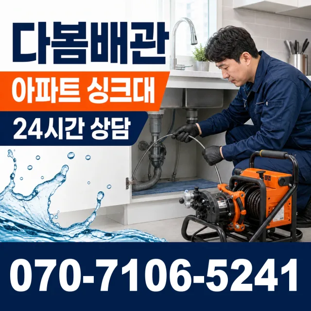 대전 동구 대전천북로 욕조막힘 상담 이미지 7