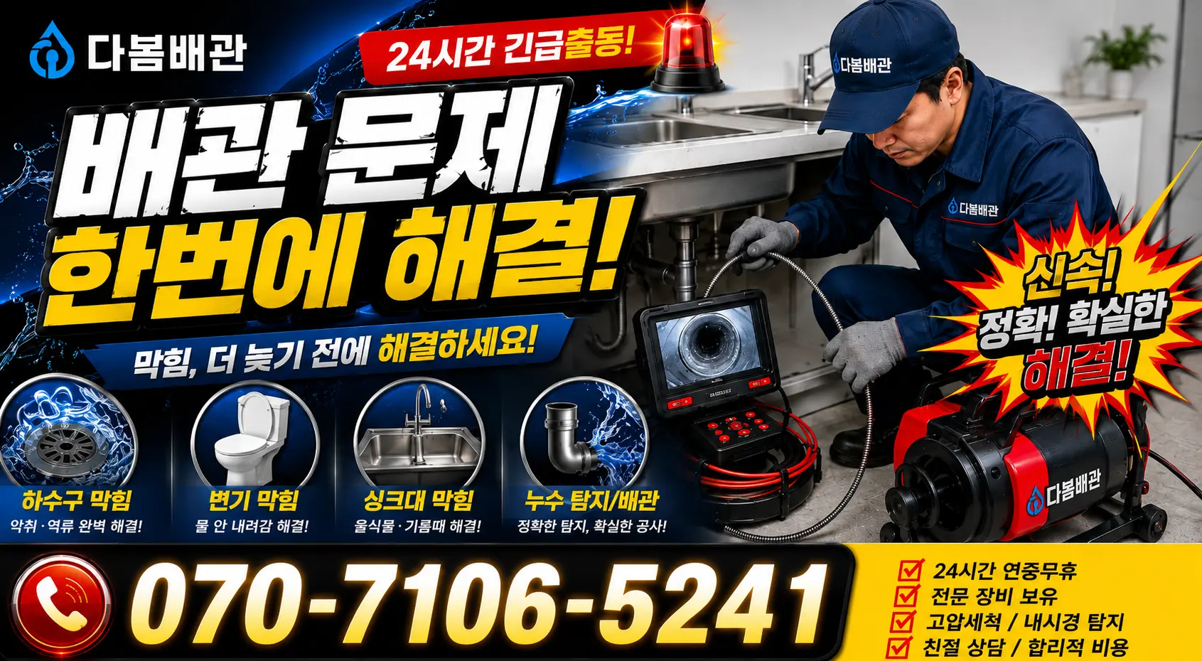대전 동구 대전천북로 욕조막힘 24시간 긴급출동 상담 안내